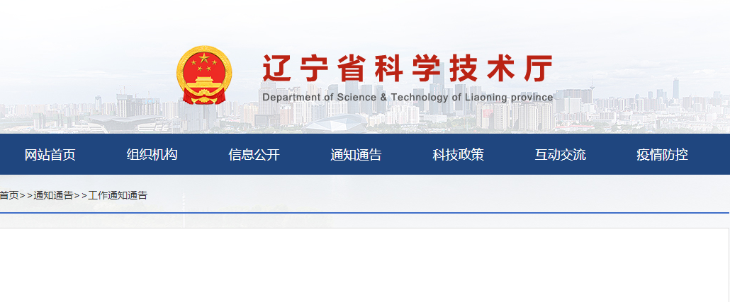 熱烈慶祝一諾環(huán)境被擬定為&ldquo;遼寧省農(nóng)村環(huán)境治理專(zhuān)業(yè)技術(shù)創(chuàng)新中心&rdquo;