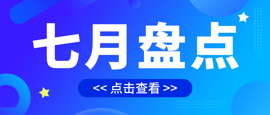 七月盤點，繪制水處理行業旺季新篇章