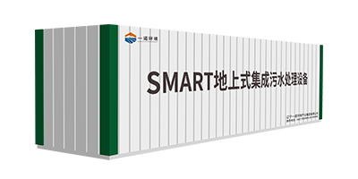 一諾環(huán)境SMART-A系列一體化污水處理設(shè)備介紹！